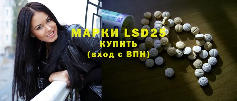 LSD-25 экстази кислота  Иннополис 